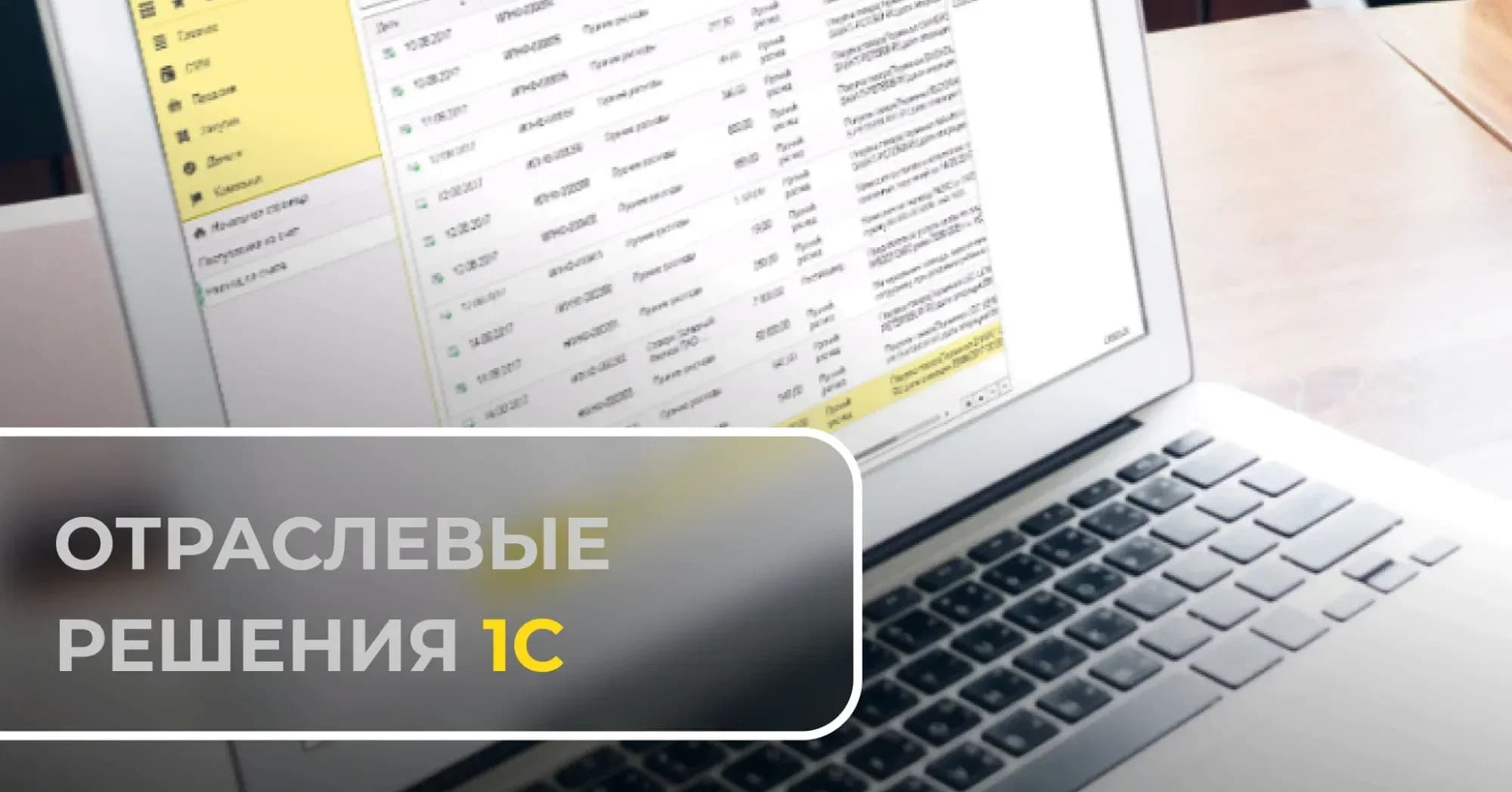 Услуги 1С